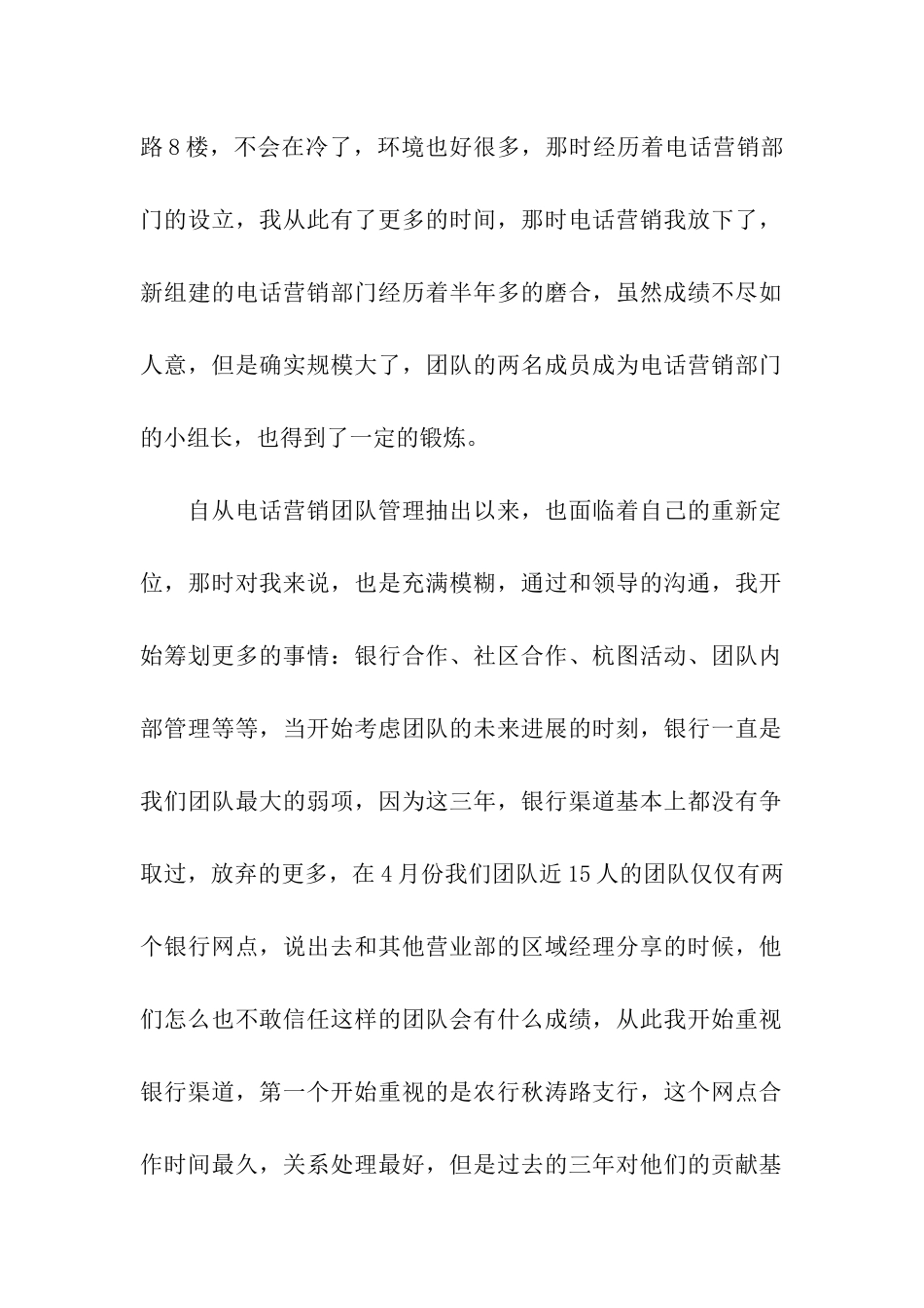 营销年度工作总结3篇_第2页