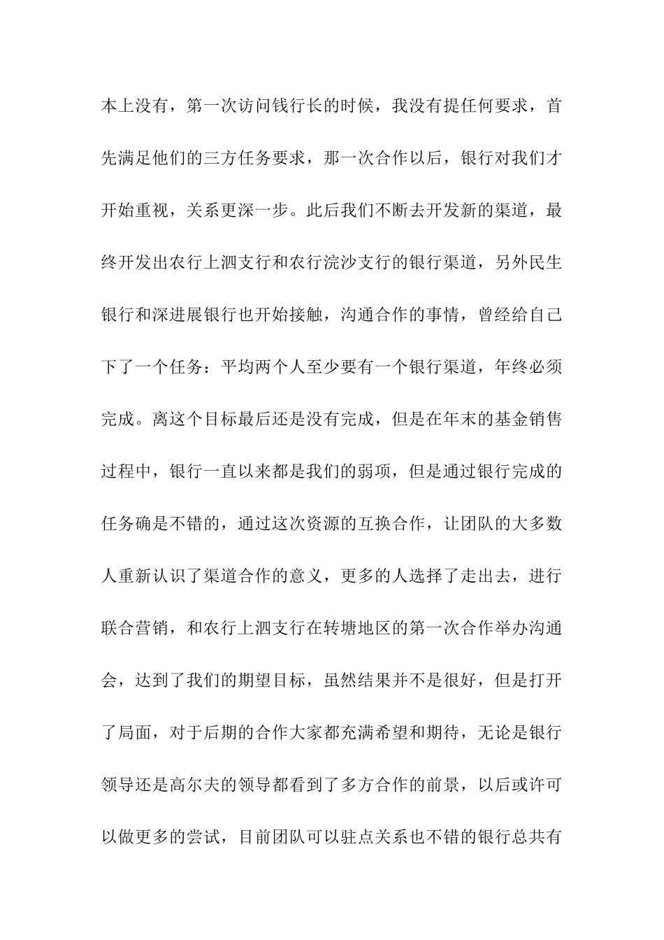 营销年度工作总结3篇_第3页