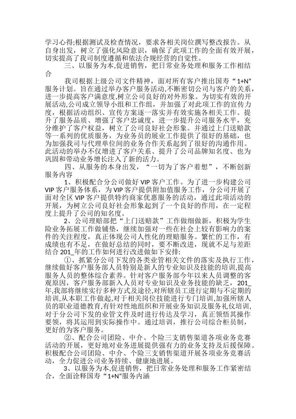 营销工作总结与计划分享_第2页