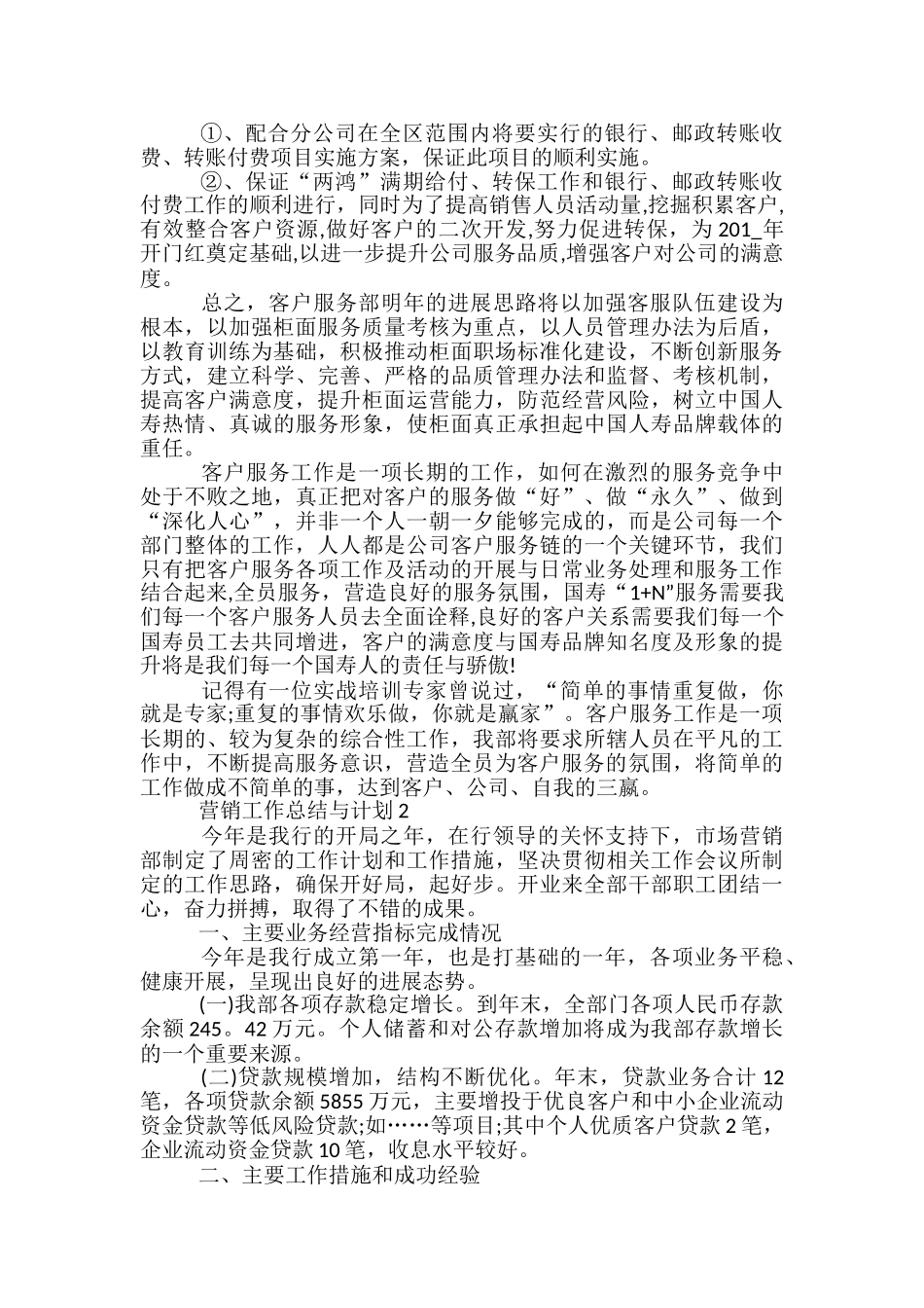 营销工作总结与计划分享_第3页