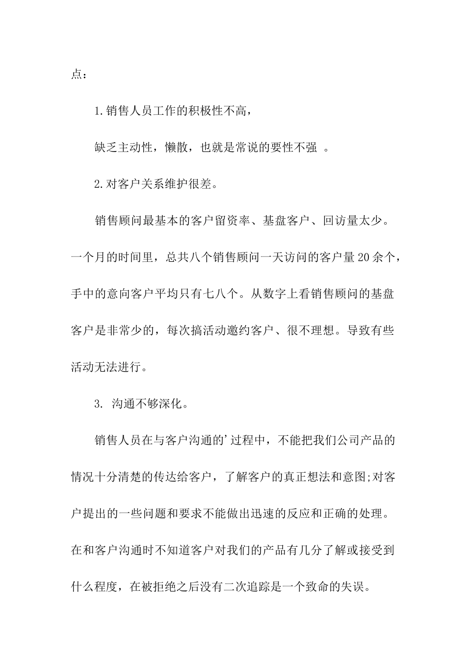 营销年终工作总结_第2页