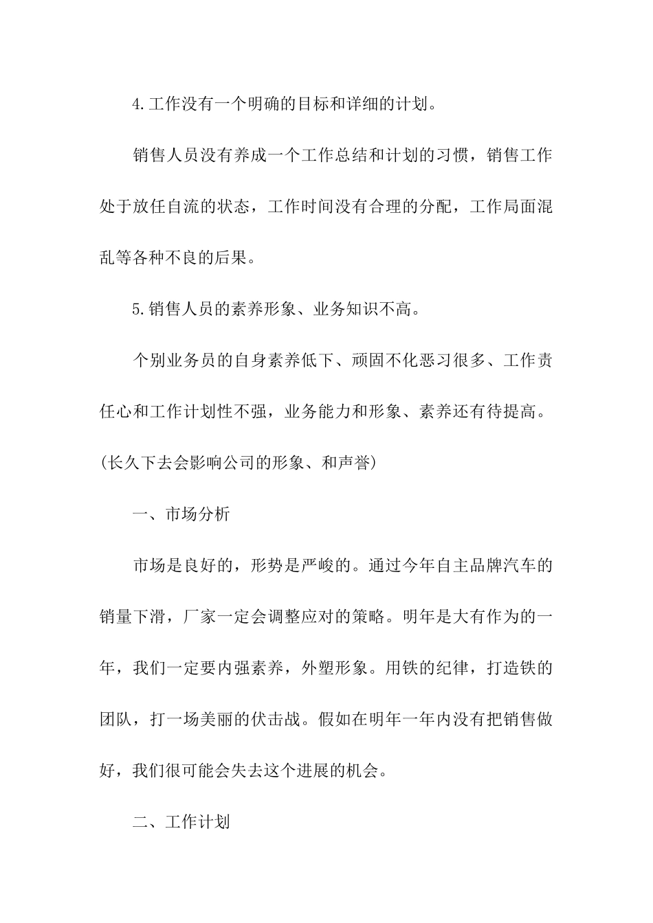 营销年终工作总结_第3页