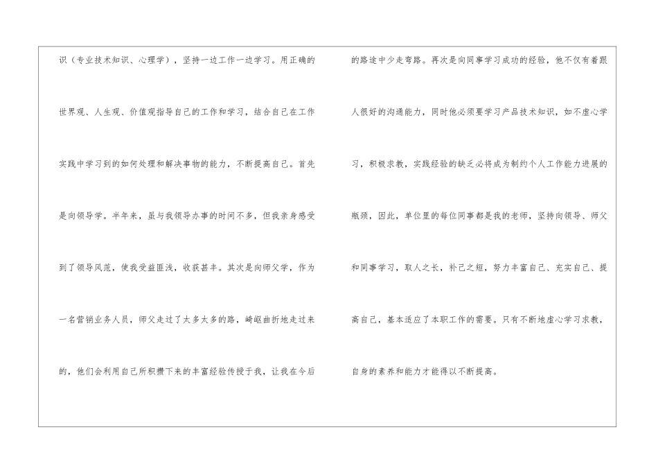 营销年终工作总结1500字_第2页