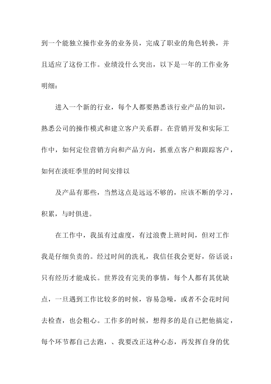 营销年终工作总结3篇_第2页