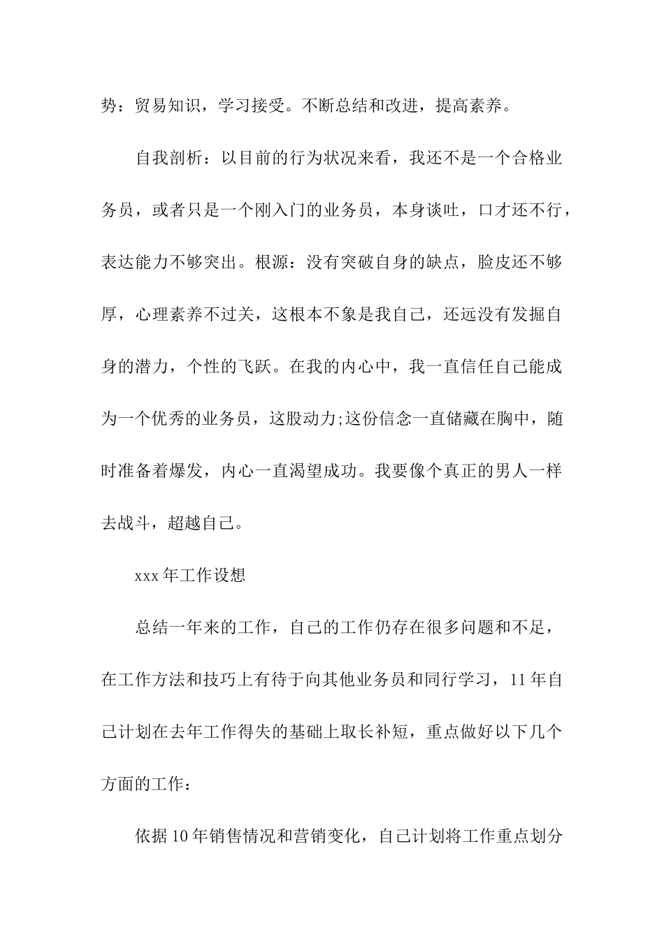 营销年终工作总结3篇_第3页