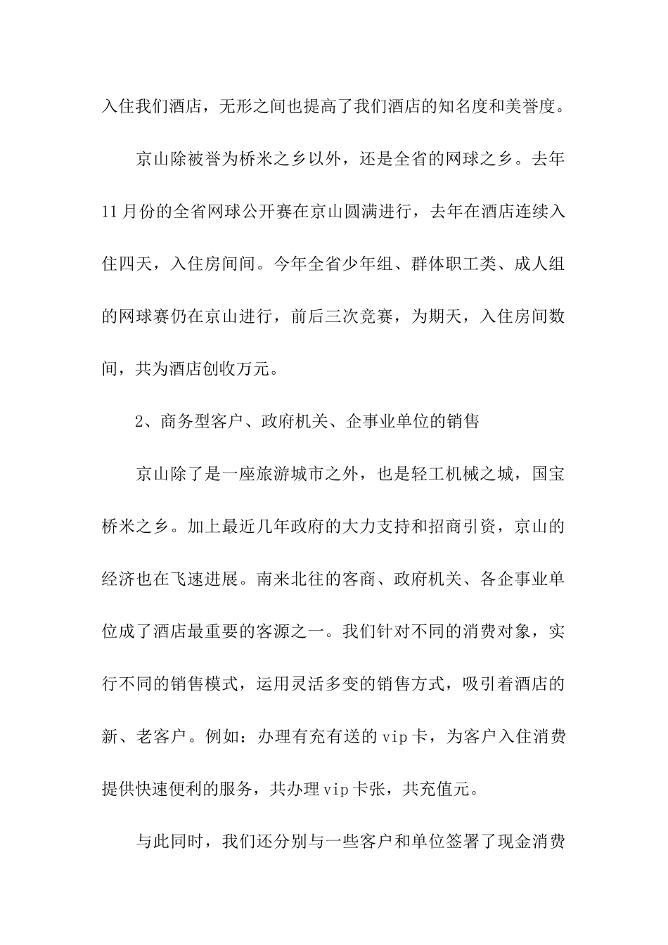 营销年终工作总结4篇_第2页