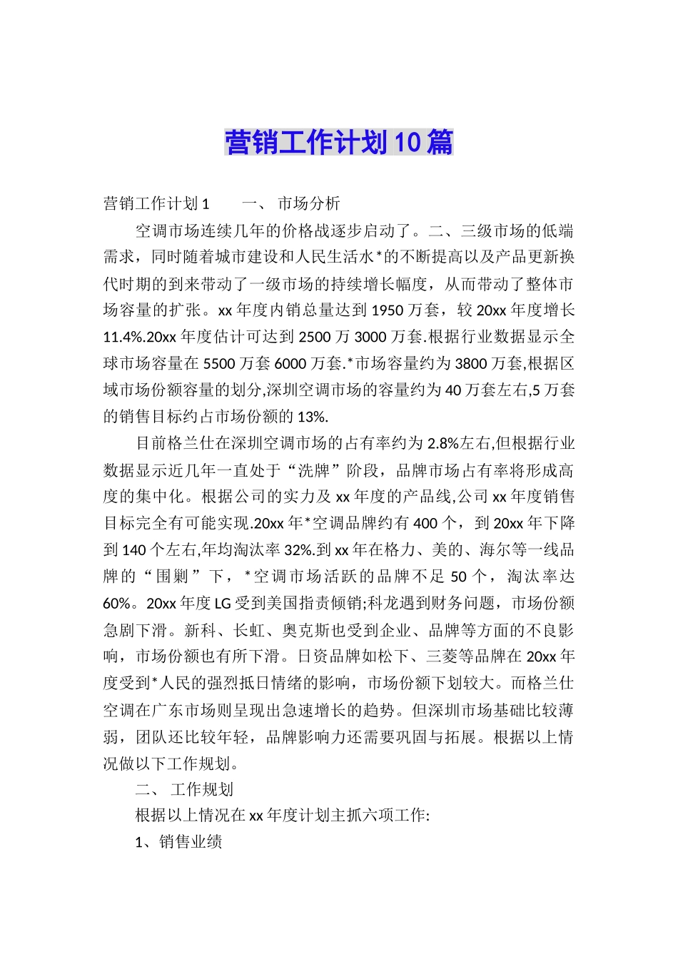 营销工作计划10篇_第1页