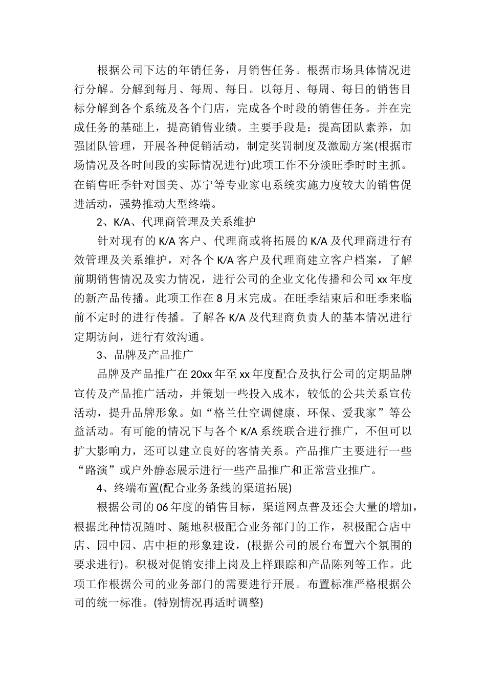 营销工作计划10篇_第2页