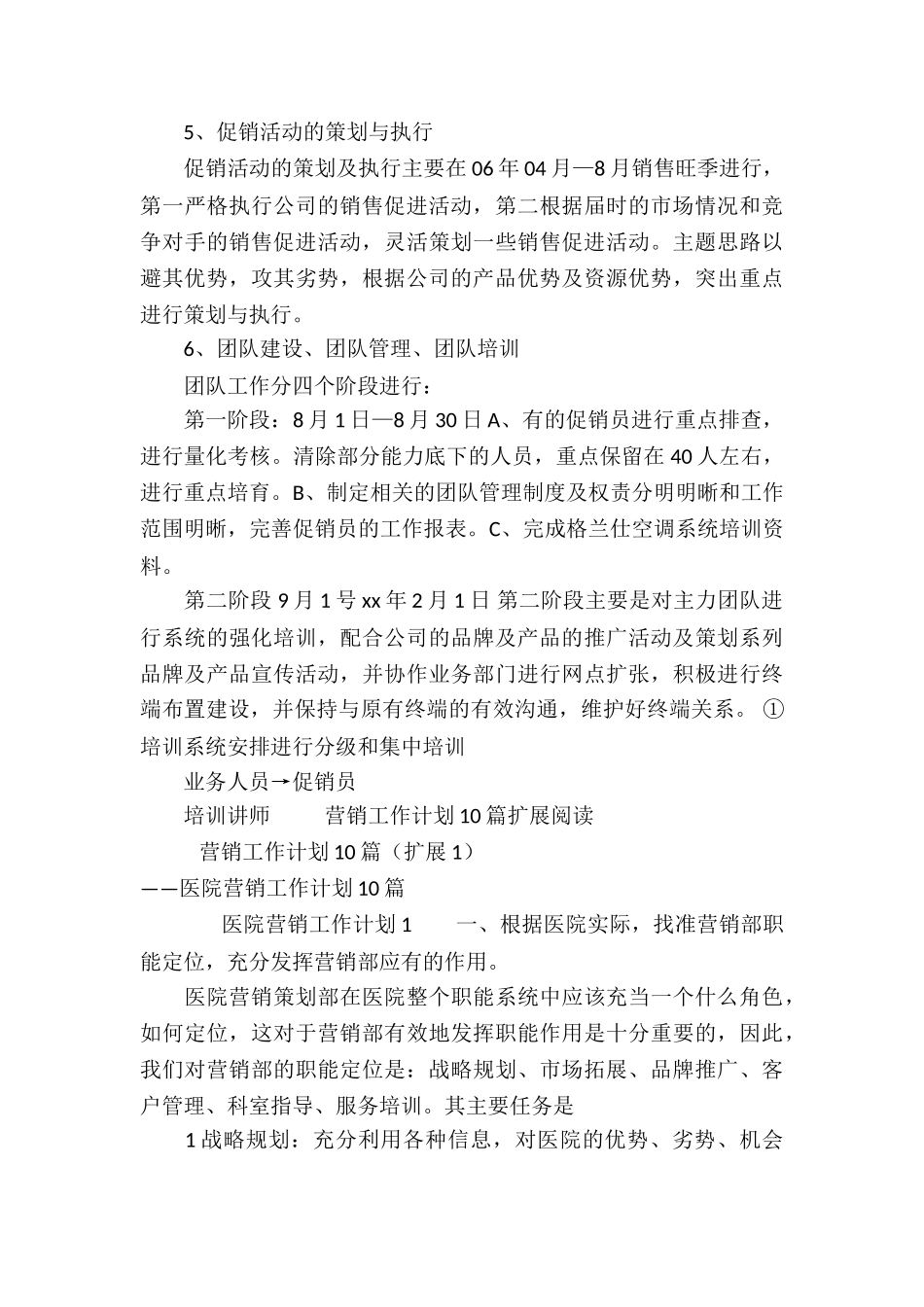 营销工作计划10篇_第3页