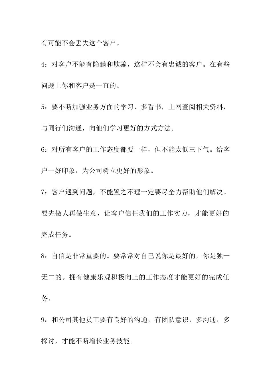 营销新年个人工作计划_第2页