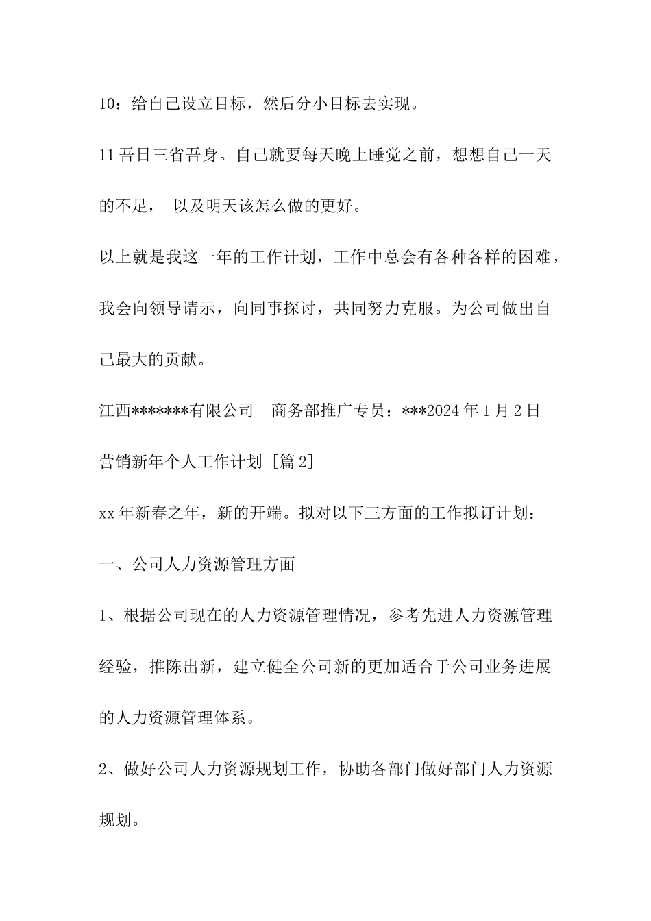营销新年个人工作计划_第3页