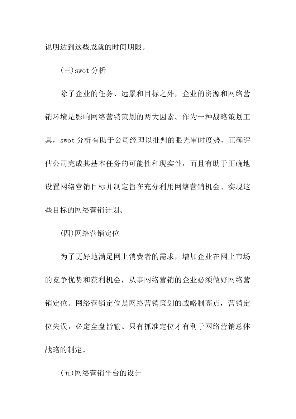 营销方案模板汇总五篇_第2页