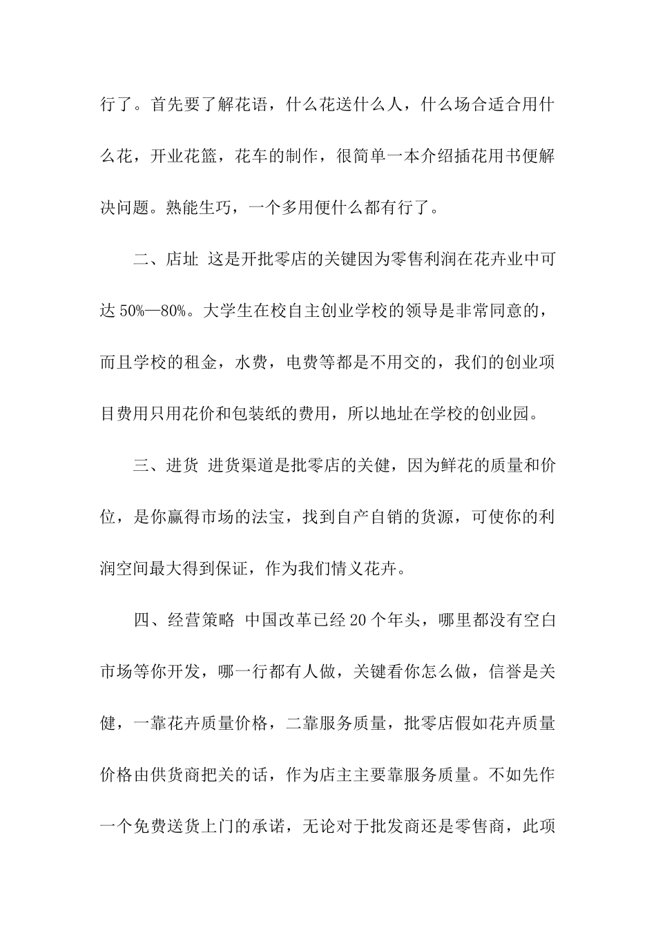 营销方案四篇_第2页