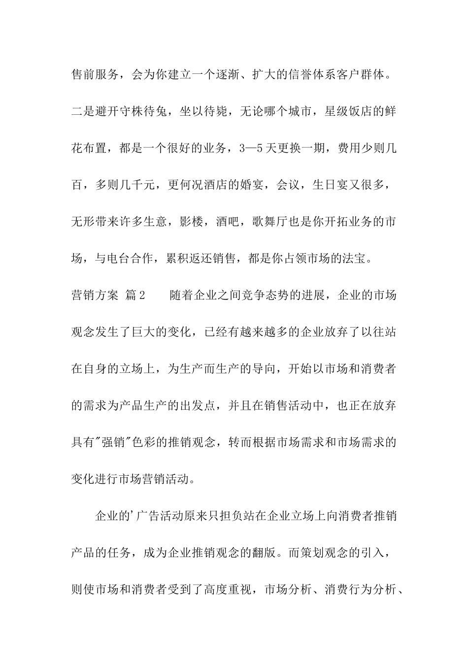 营销方案四篇_第3页