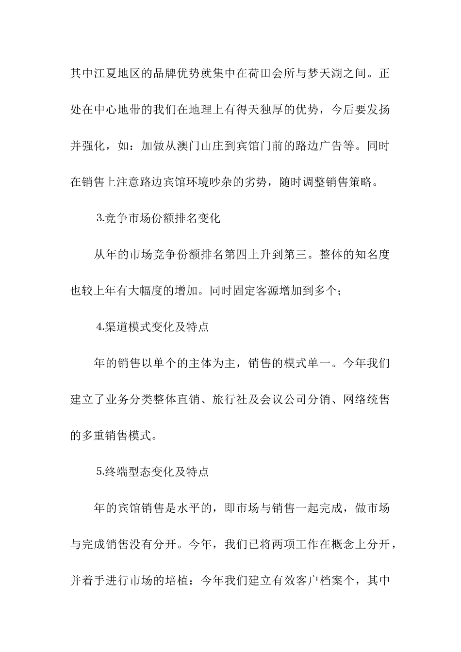 营销年终工作总结6篇_第2页