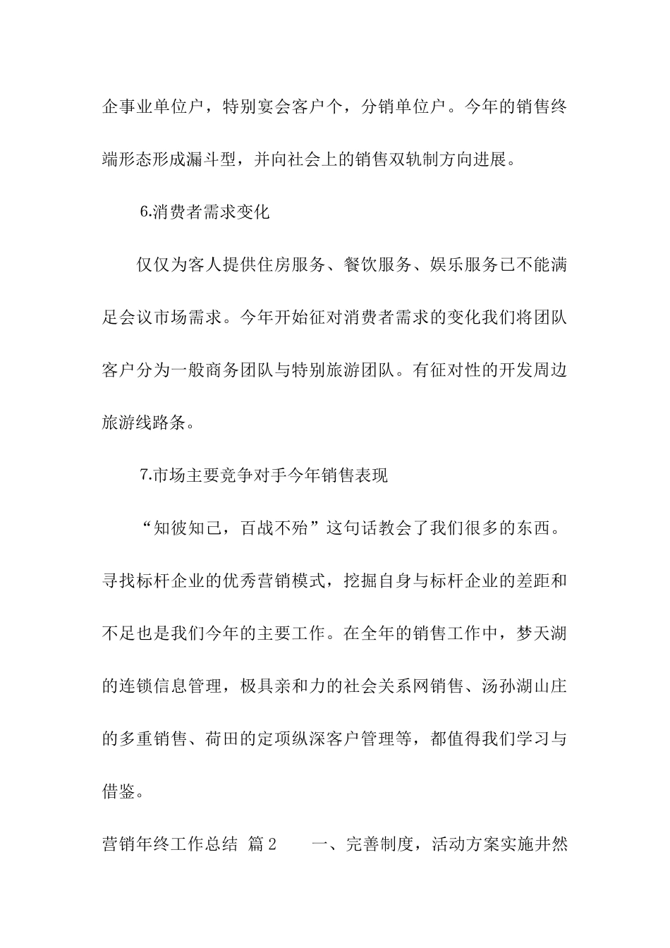 营销年终工作总结6篇_第3页