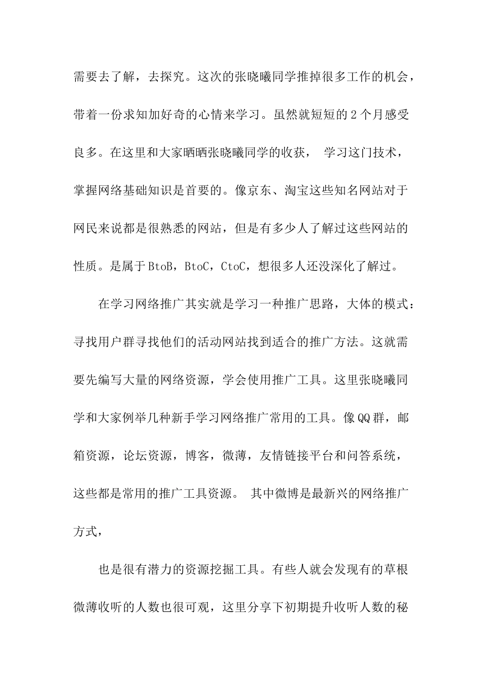 营销方案模板7篇_第3页