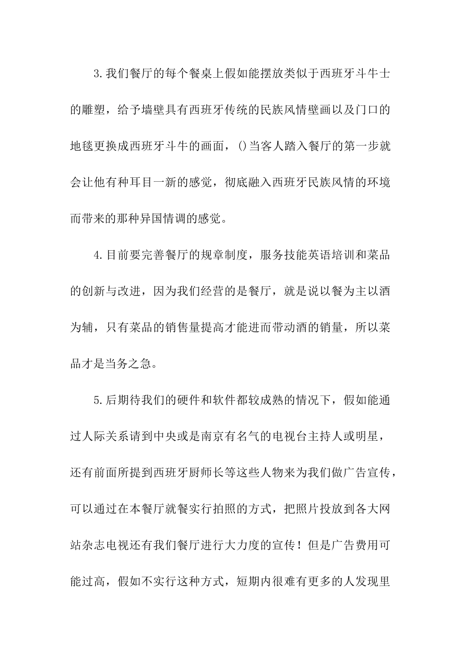 营销方案策划书_第3页