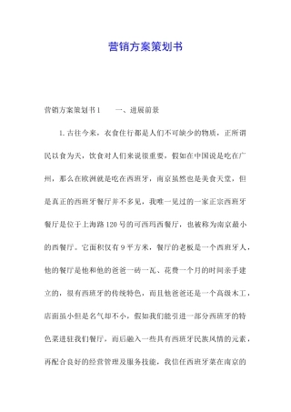 营销方案策划书
