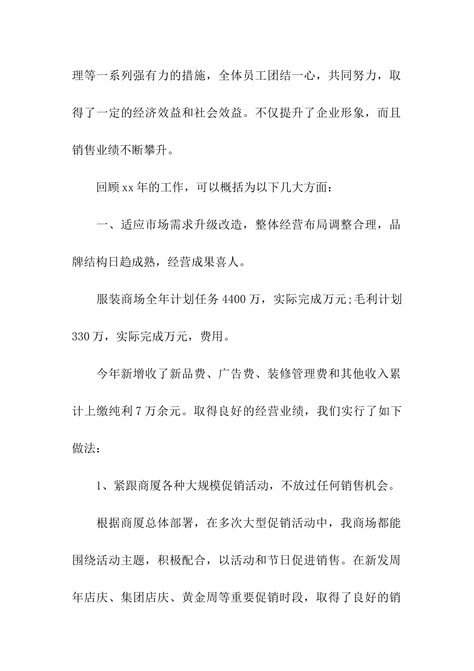 营销年终工作总结7篇_第2页