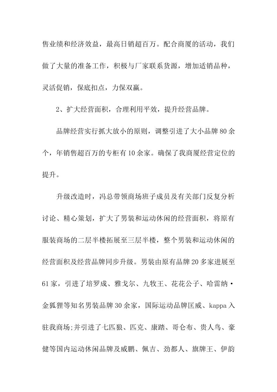 营销年终工作总结7篇_第3页