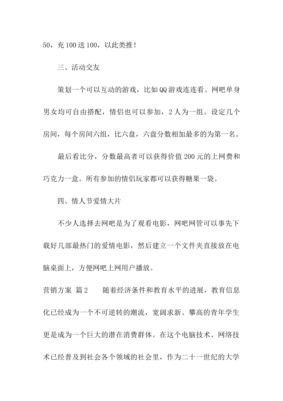 营销方案模板汇编5篇_第2页