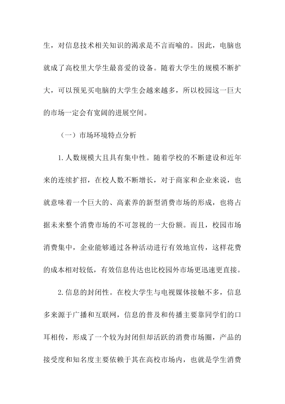 营销方案模板汇编5篇_第3页