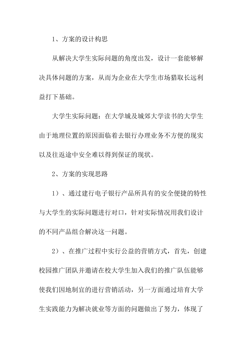 营销方案汇编_第2页