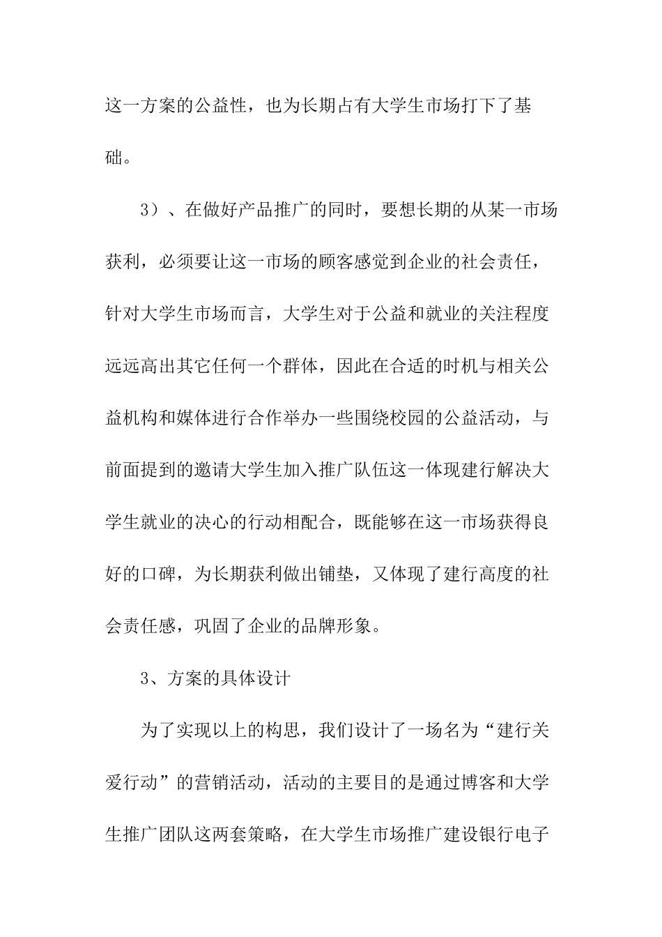 营销方案汇编_第3页