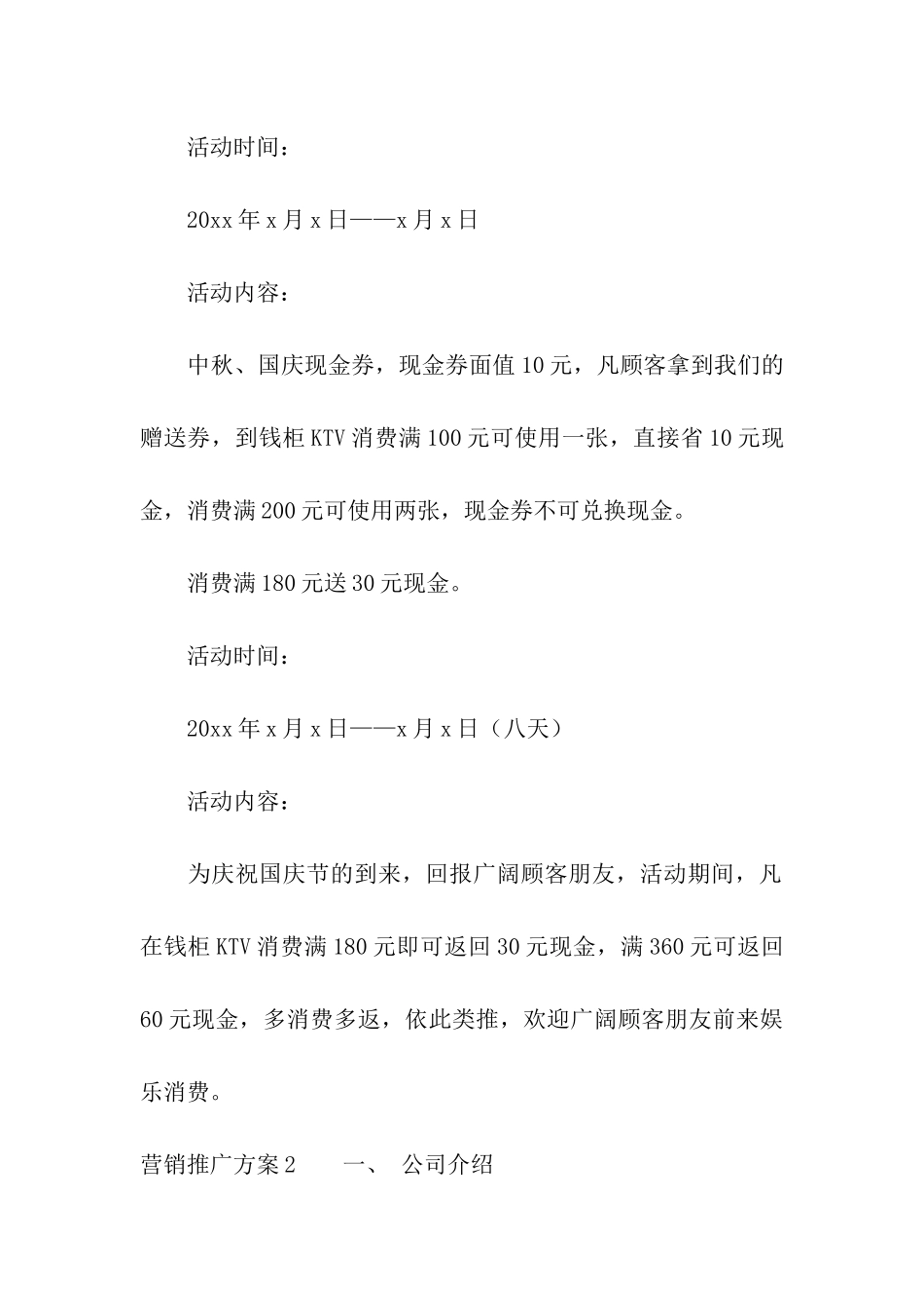 营销推广方案15篇_第2页