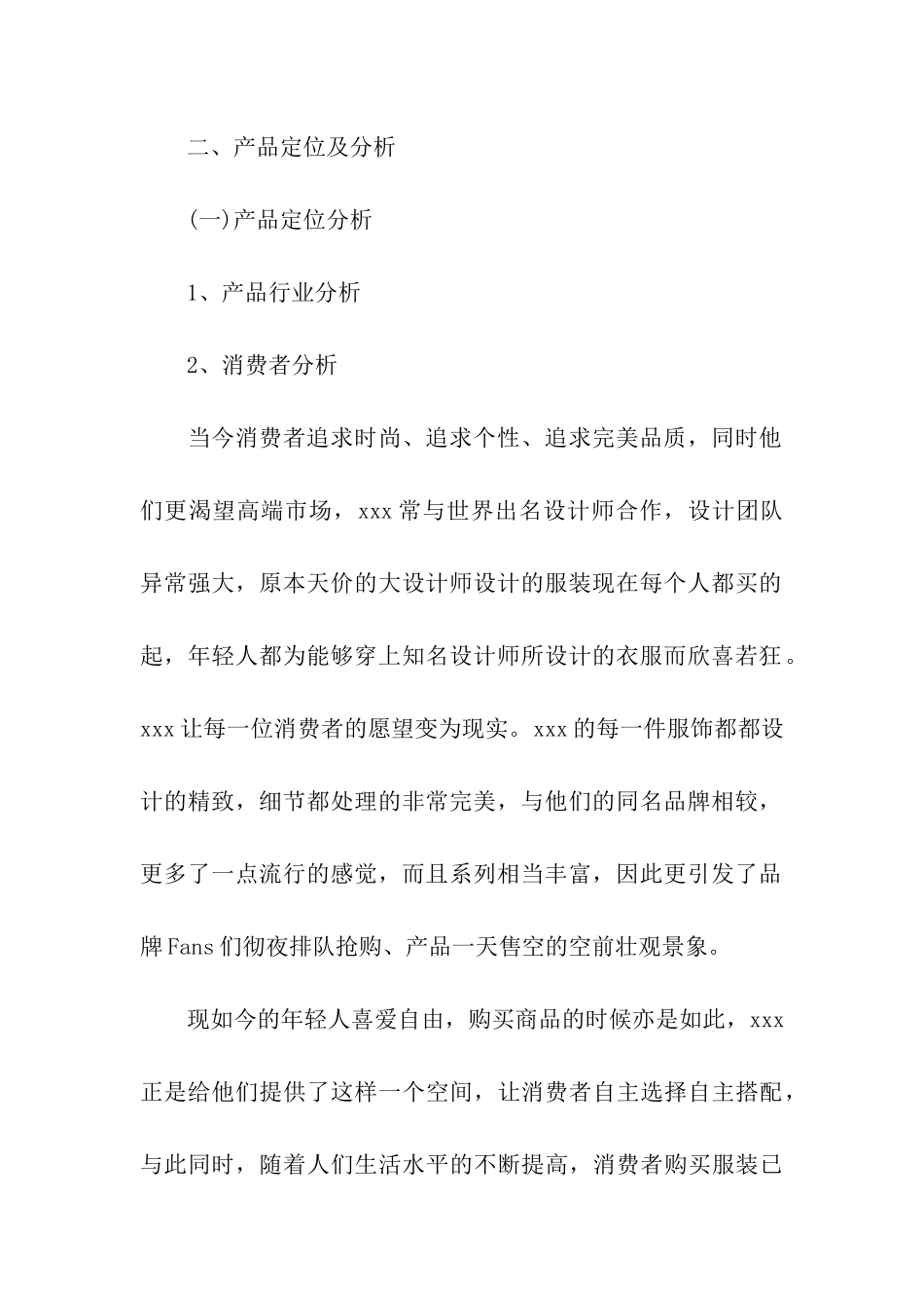营销推广方案15篇_第3页