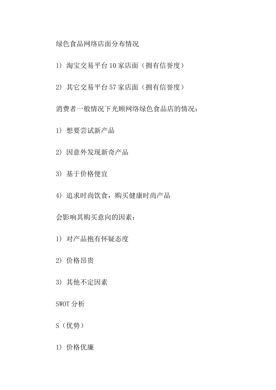 营销方案合集9篇_第2页