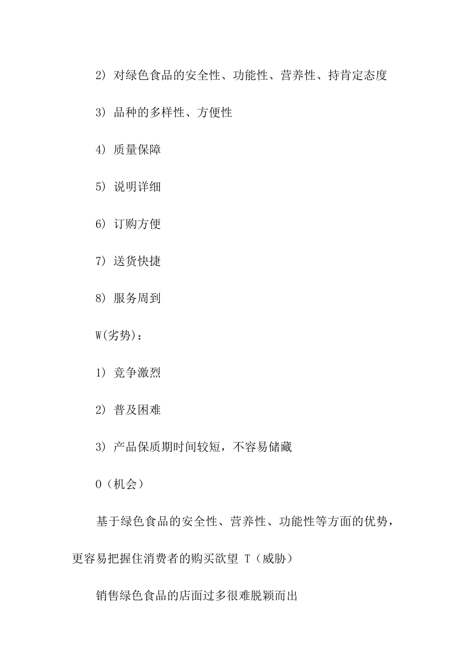 营销方案合集9篇_第3页