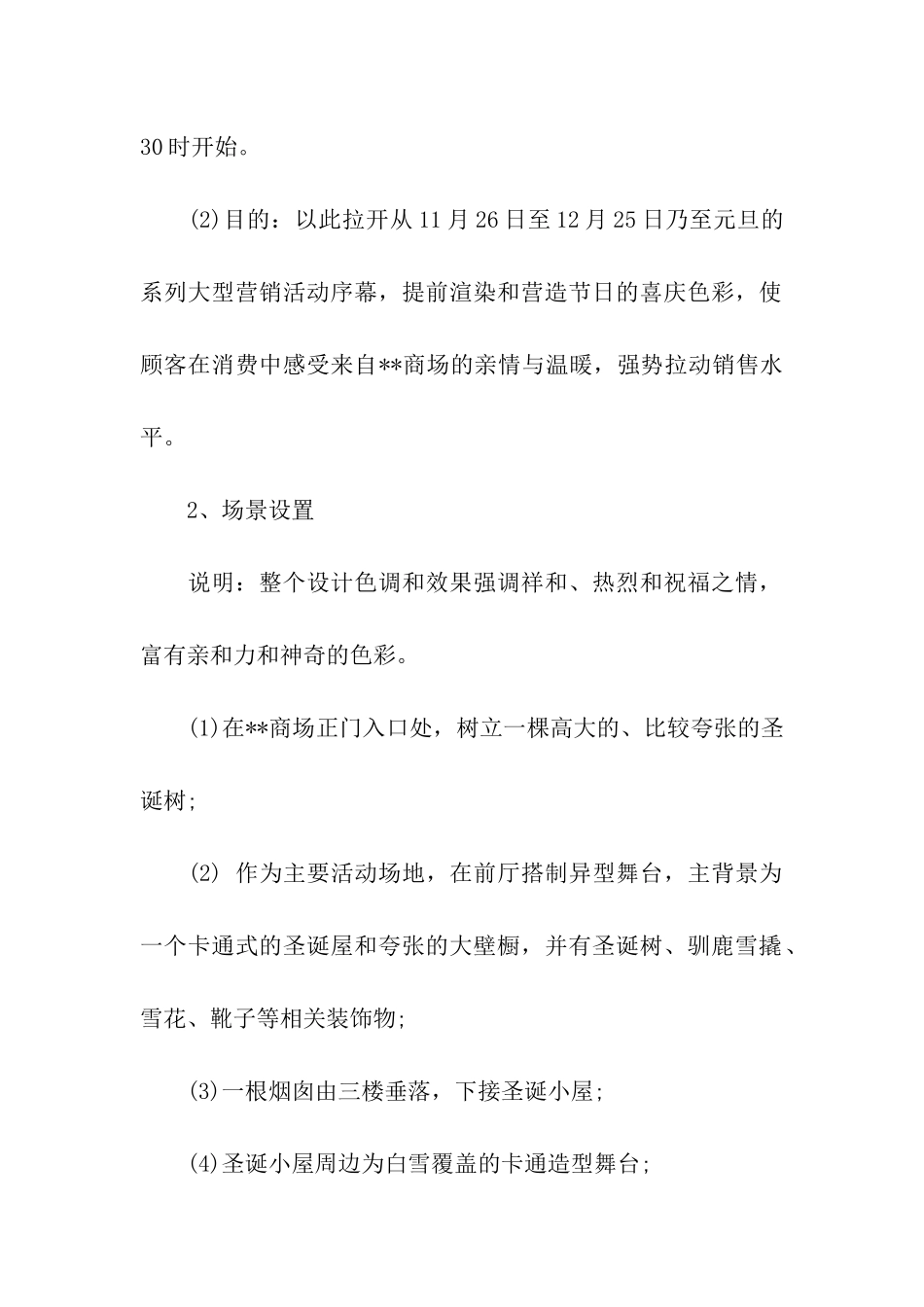 营销方案模板汇总9篇_第2页