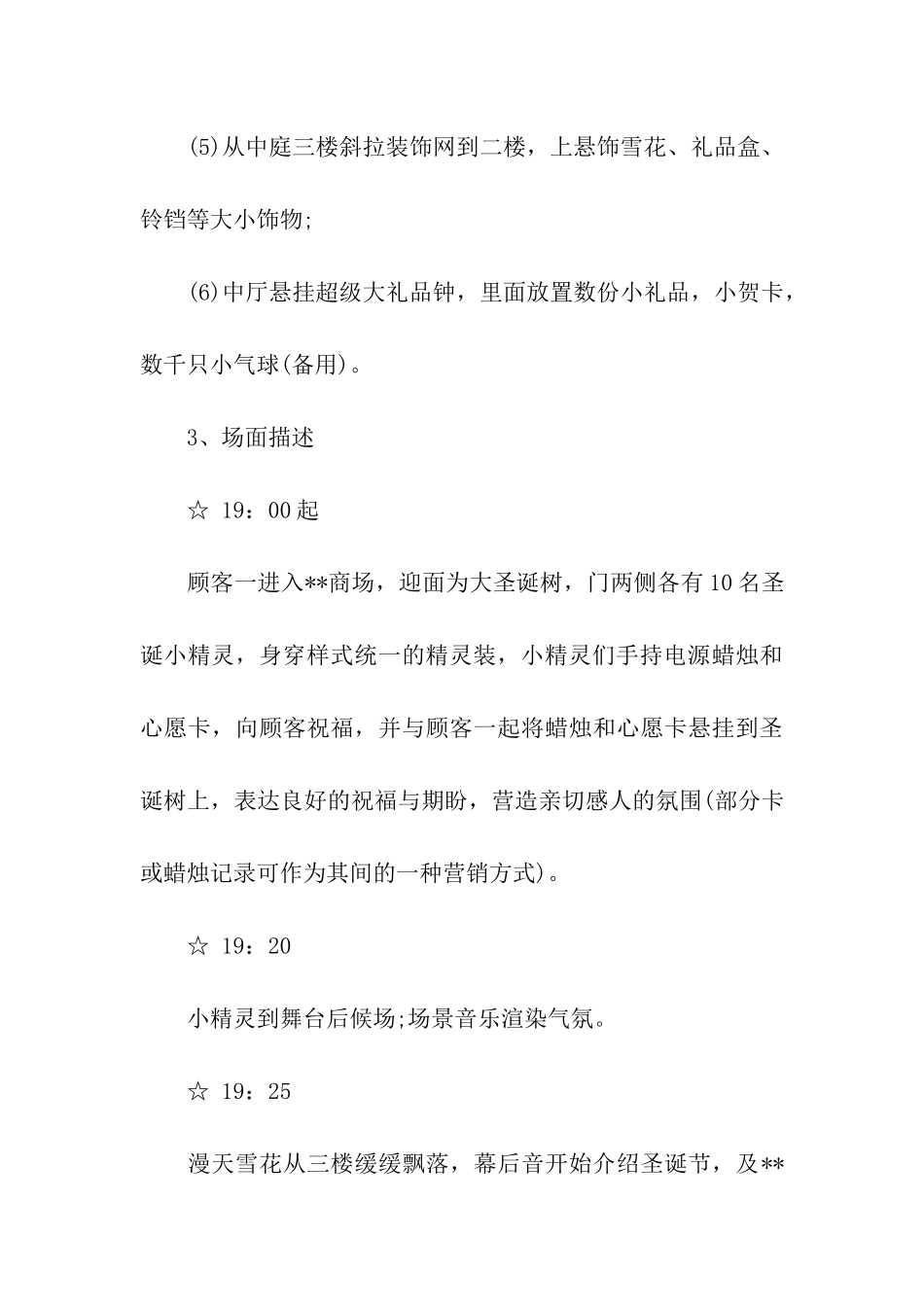 营销方案模板汇总9篇_第3页