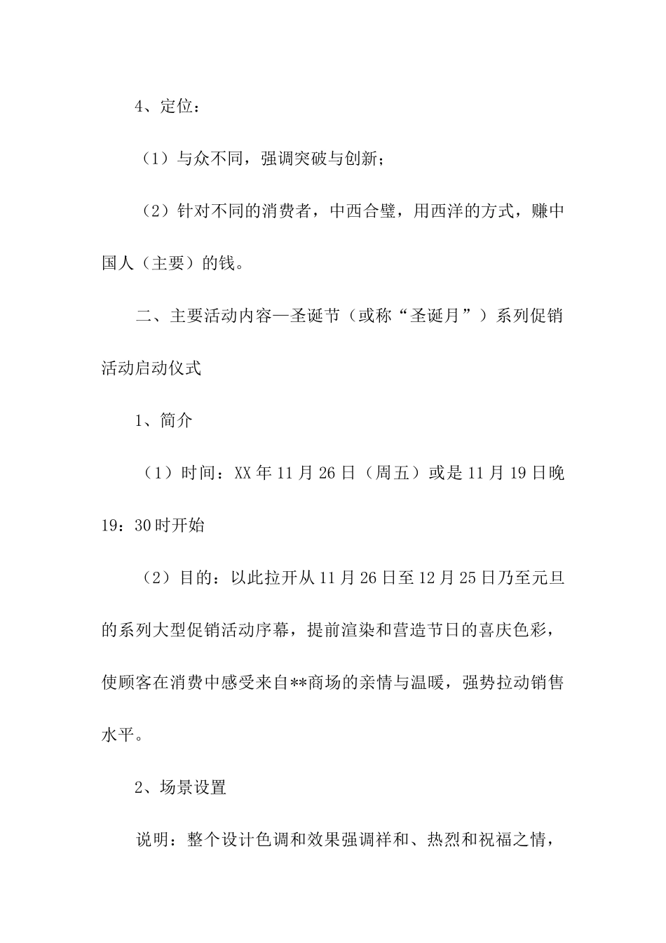 营销方案策划书模板汇总八篇_第2页