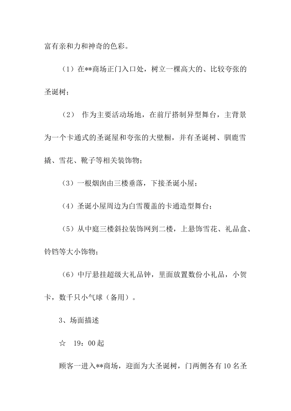 营销方案策划书模板汇总八篇_第3页