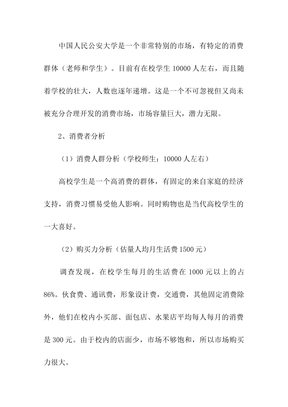 营销方案营销方案集合6篇_第2页