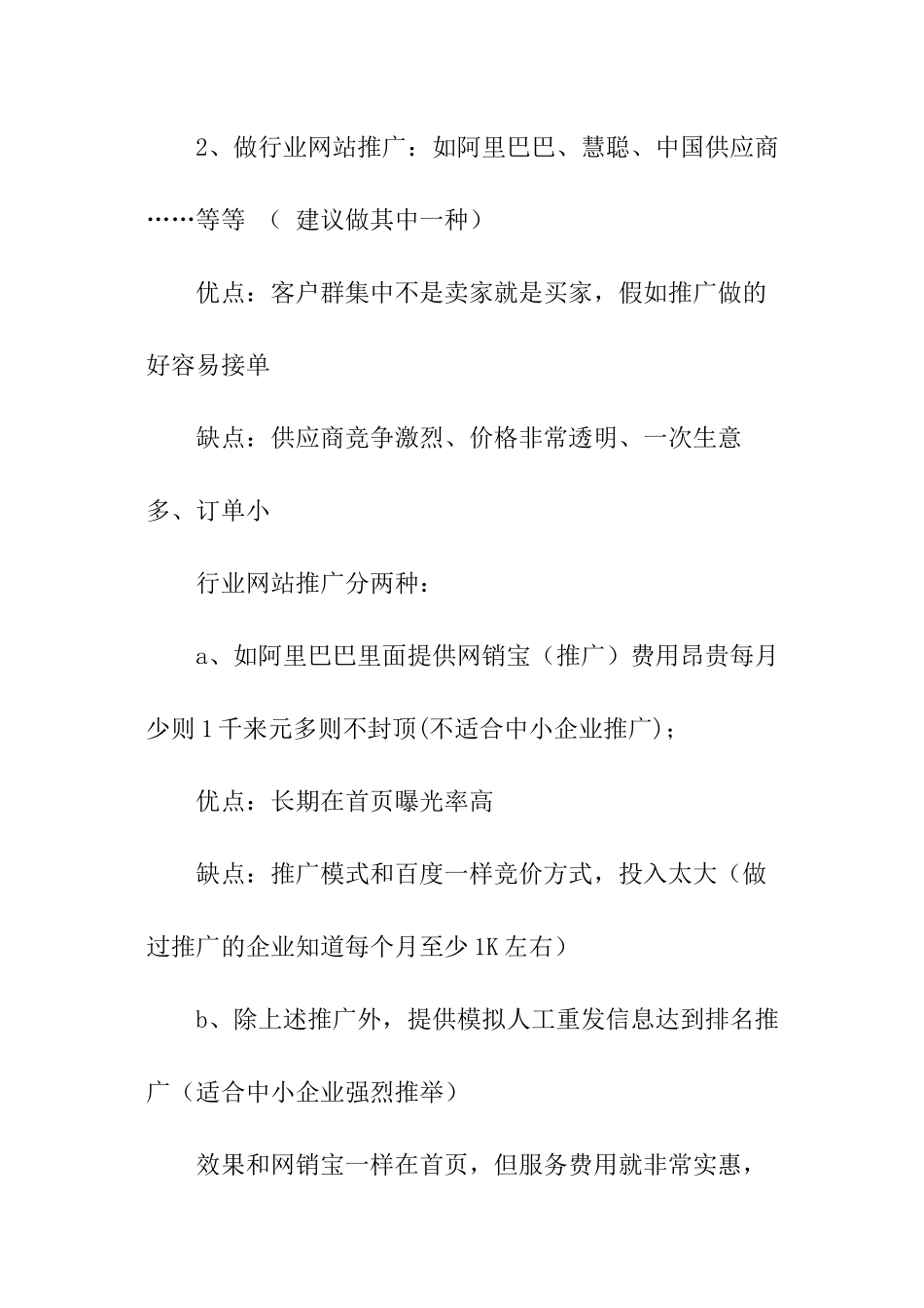 营销方案精选_第2页