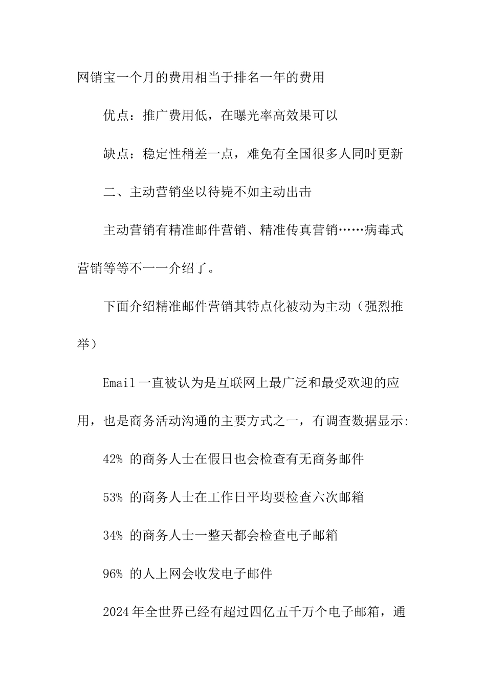 营销方案精选_第3页