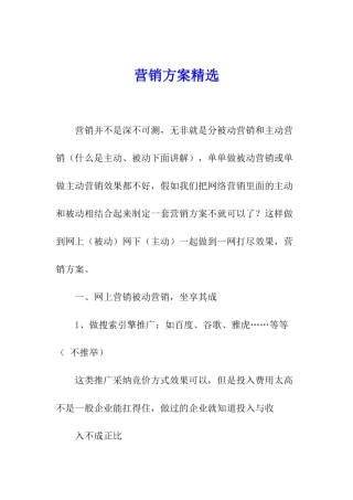 营销方案精选