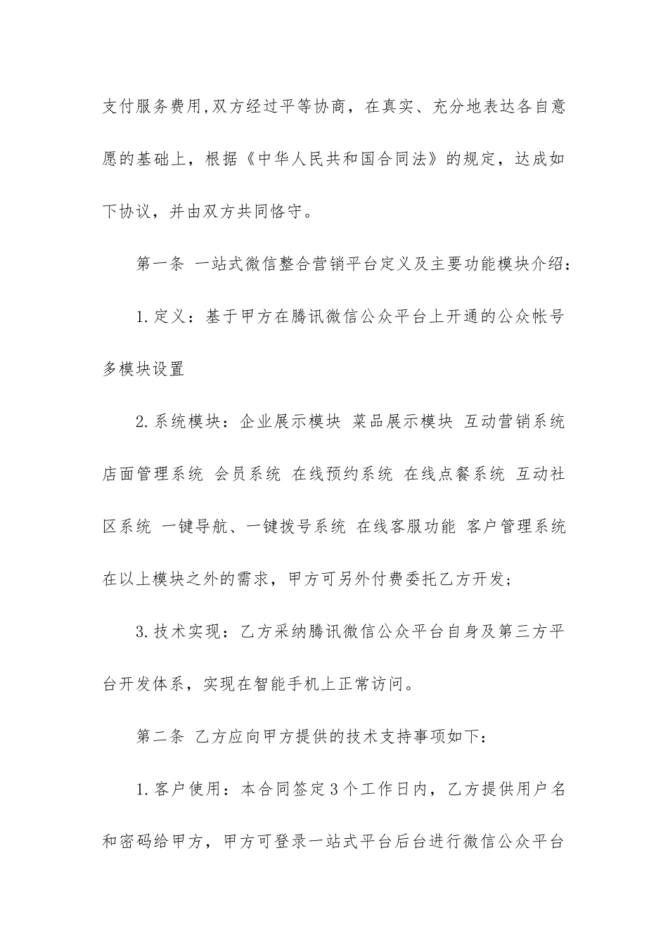 营销服务合同8篇_第2页