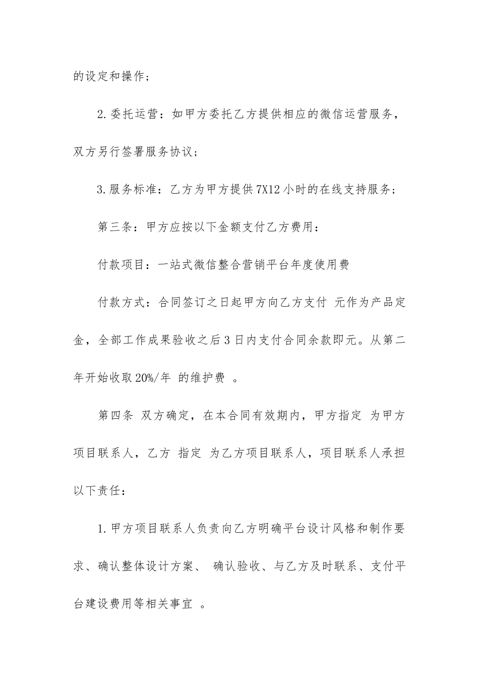 营销服务合同8篇_第3页