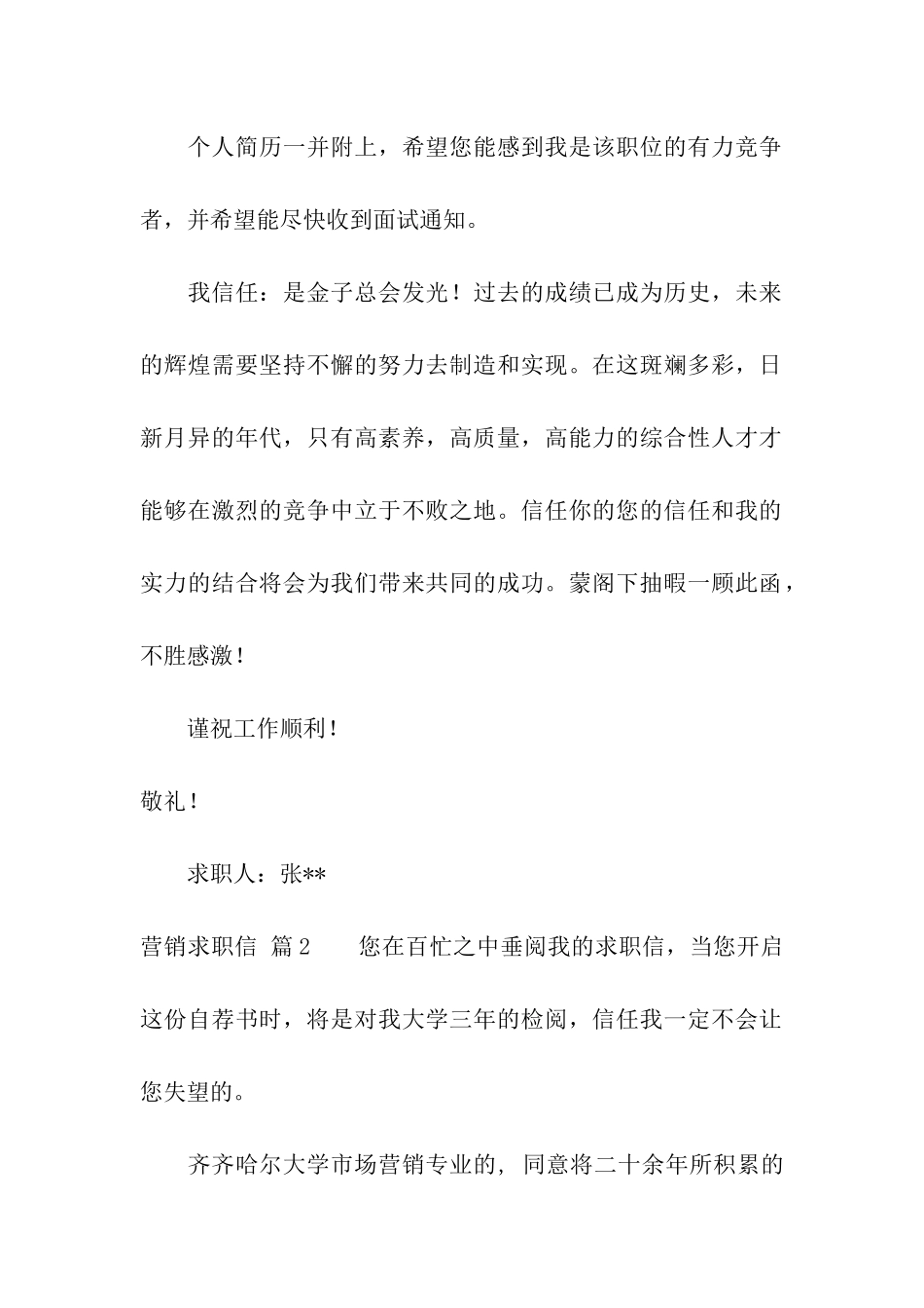 营销求职信汇总五篇_第2页