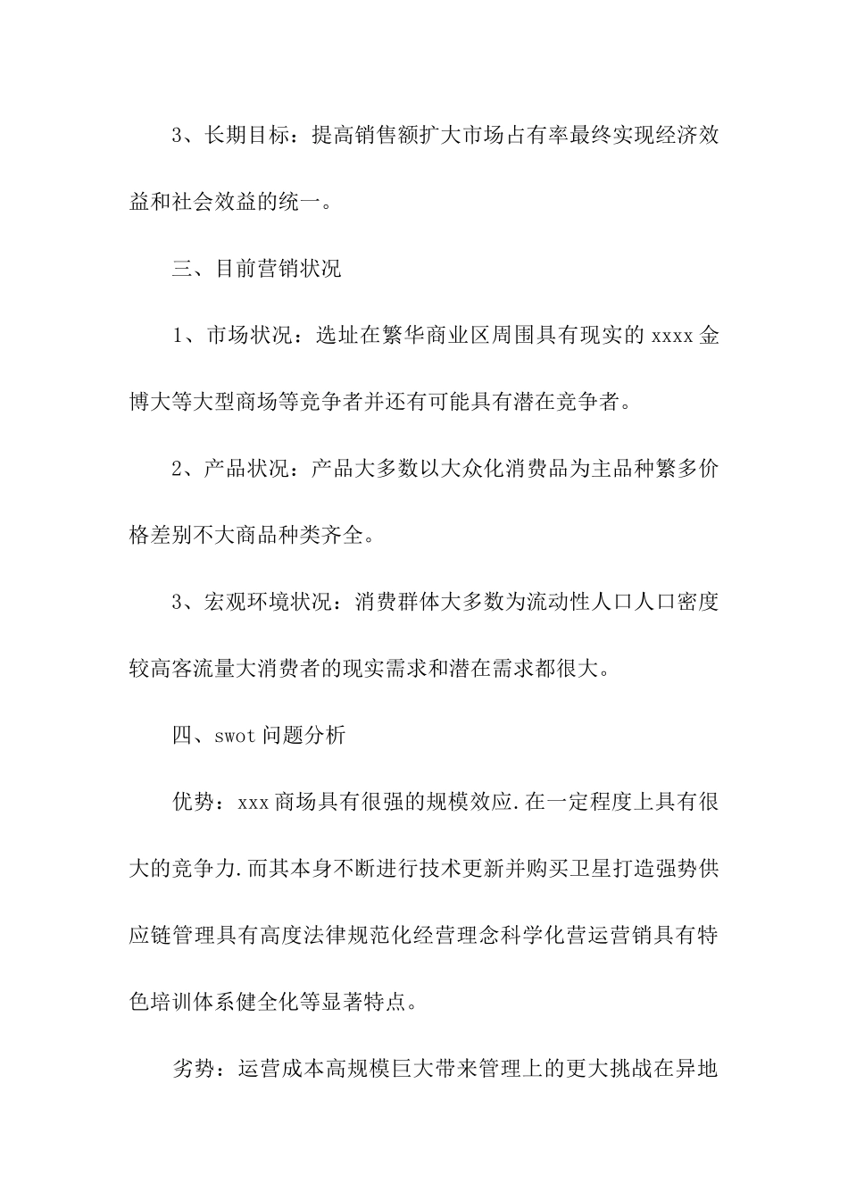 营销活动方案2024最新_第2页