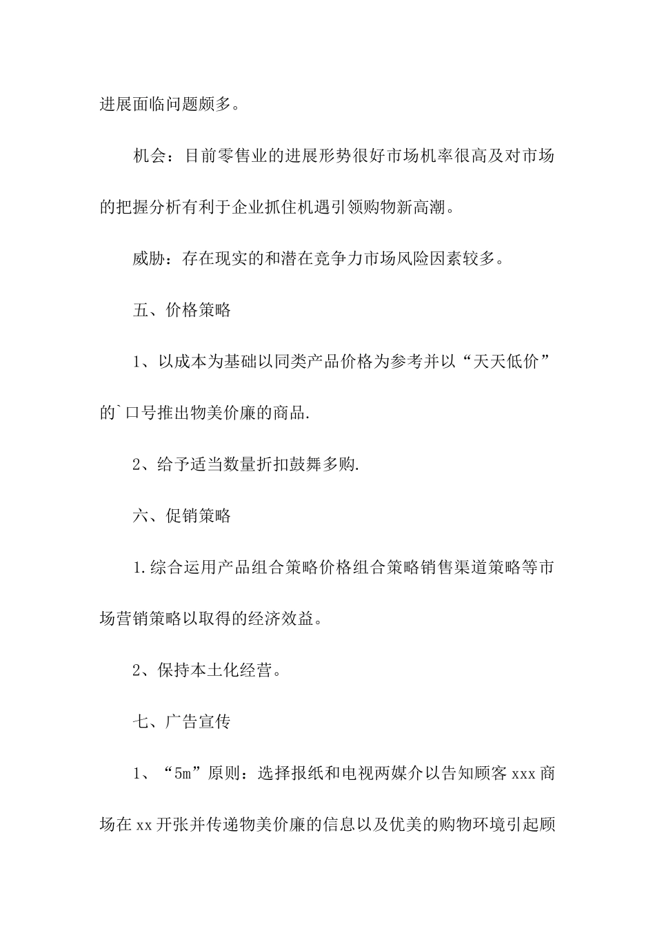 营销活动方案2024最新_第3页