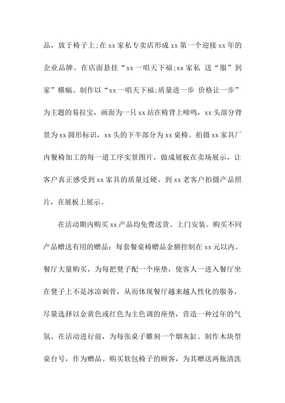 营销活动方案2篇_第2页