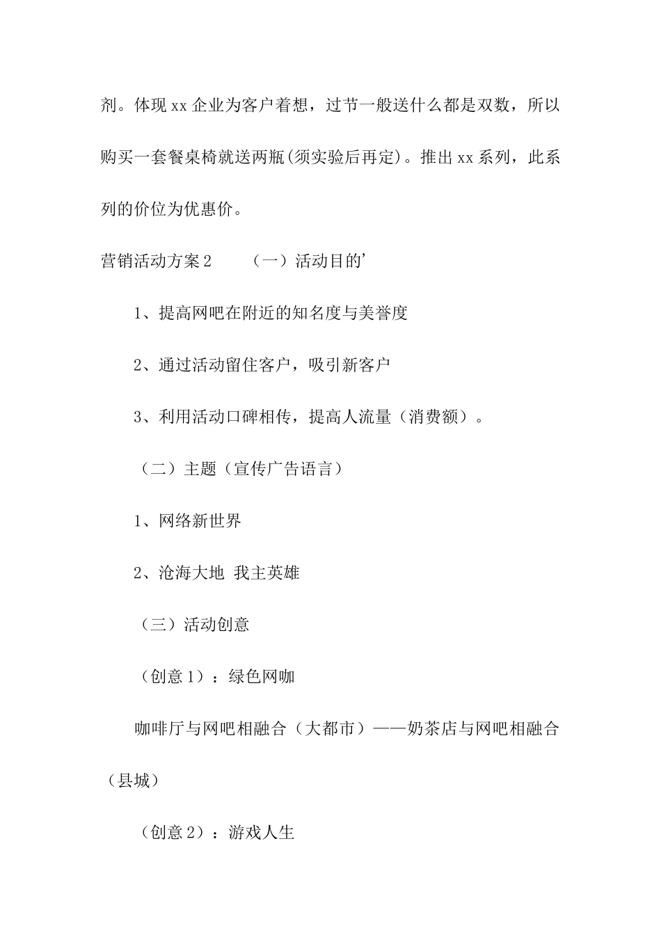 营销活动方案2篇_第3页