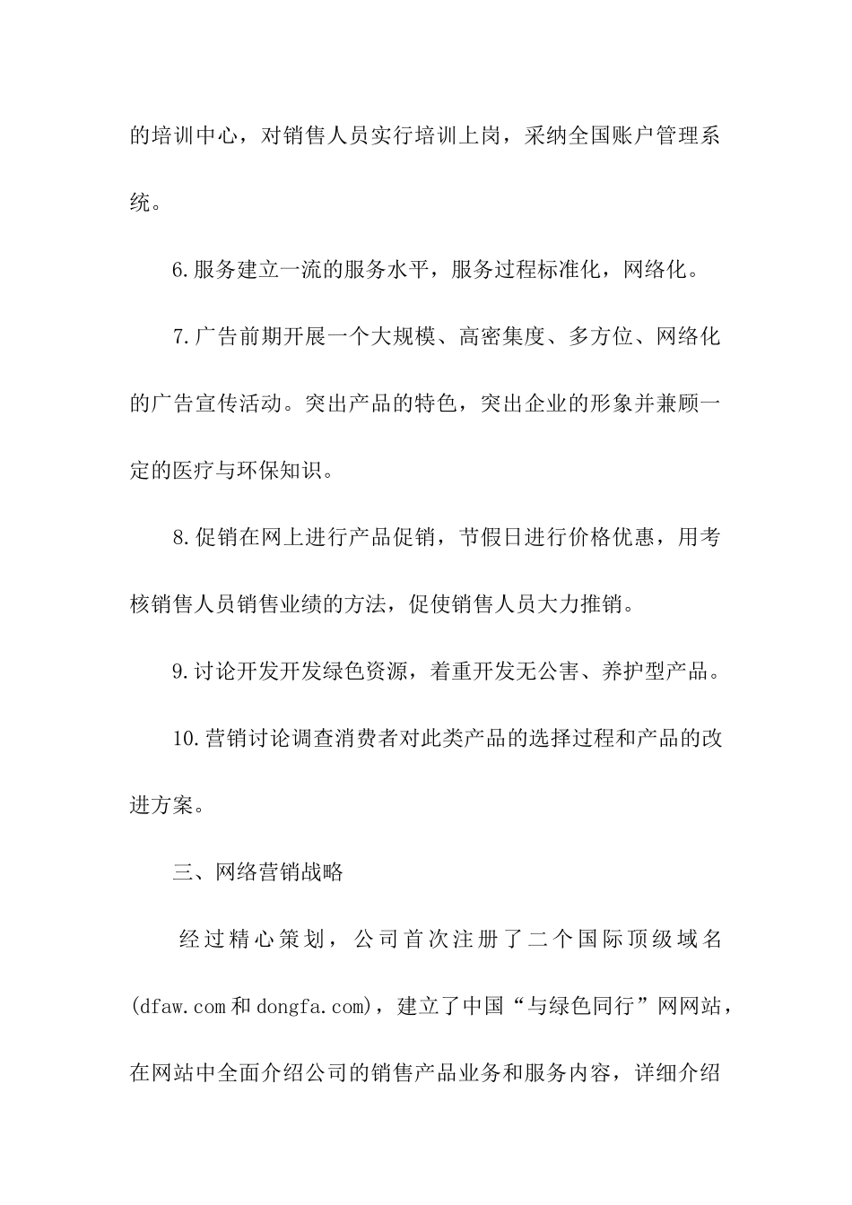 营销活动方案_第2页