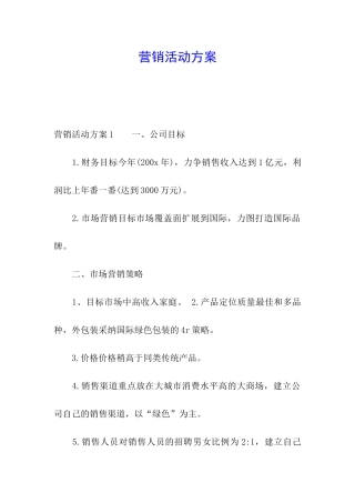 营销活动方案